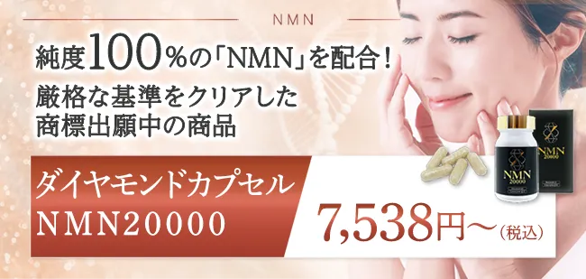おすすめメニューNMN