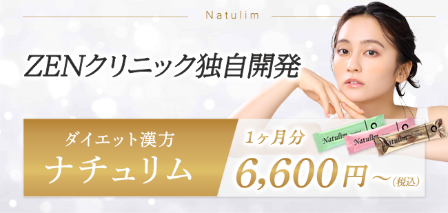 おすすめメニューナチュリム